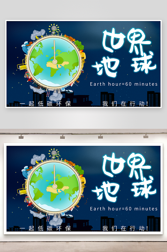 地球日展板模板素材-众图网