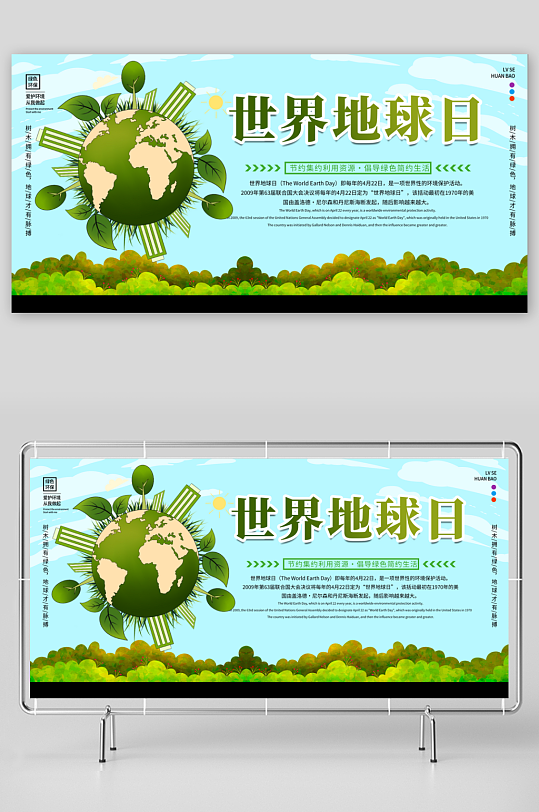 地球日展板模板素材-众图网