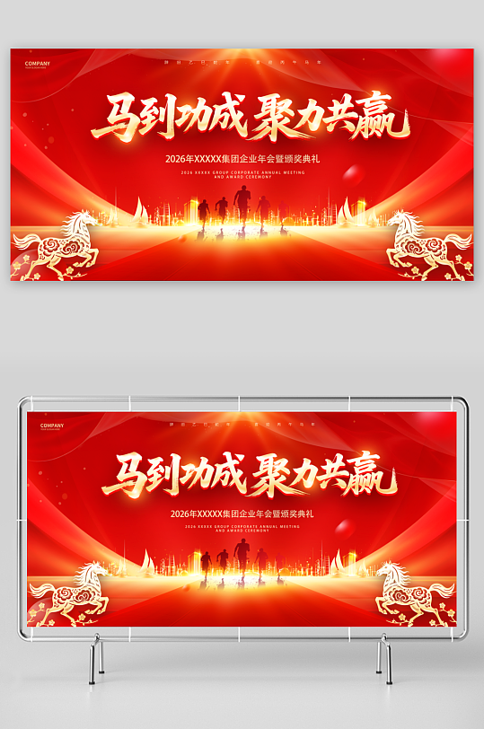 2026新年年会展板-众图网