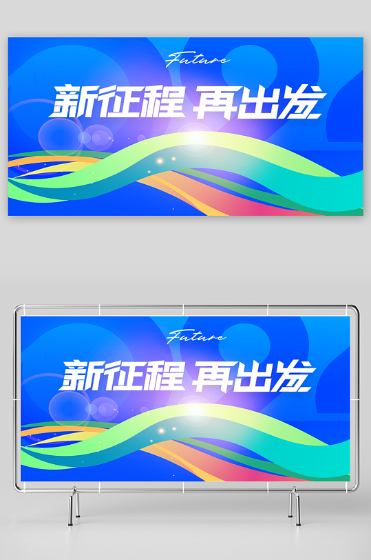 最新原创马年年会背景宣传展板-众图网