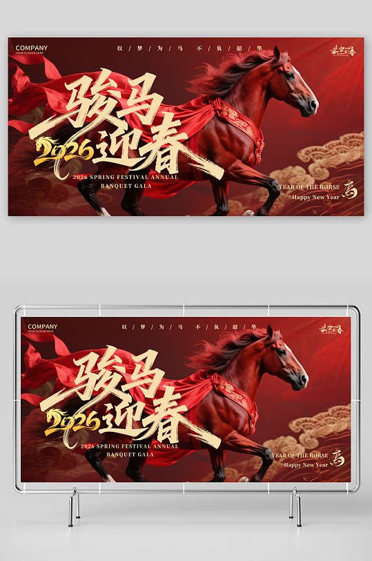 2026新年年会展板-众图网