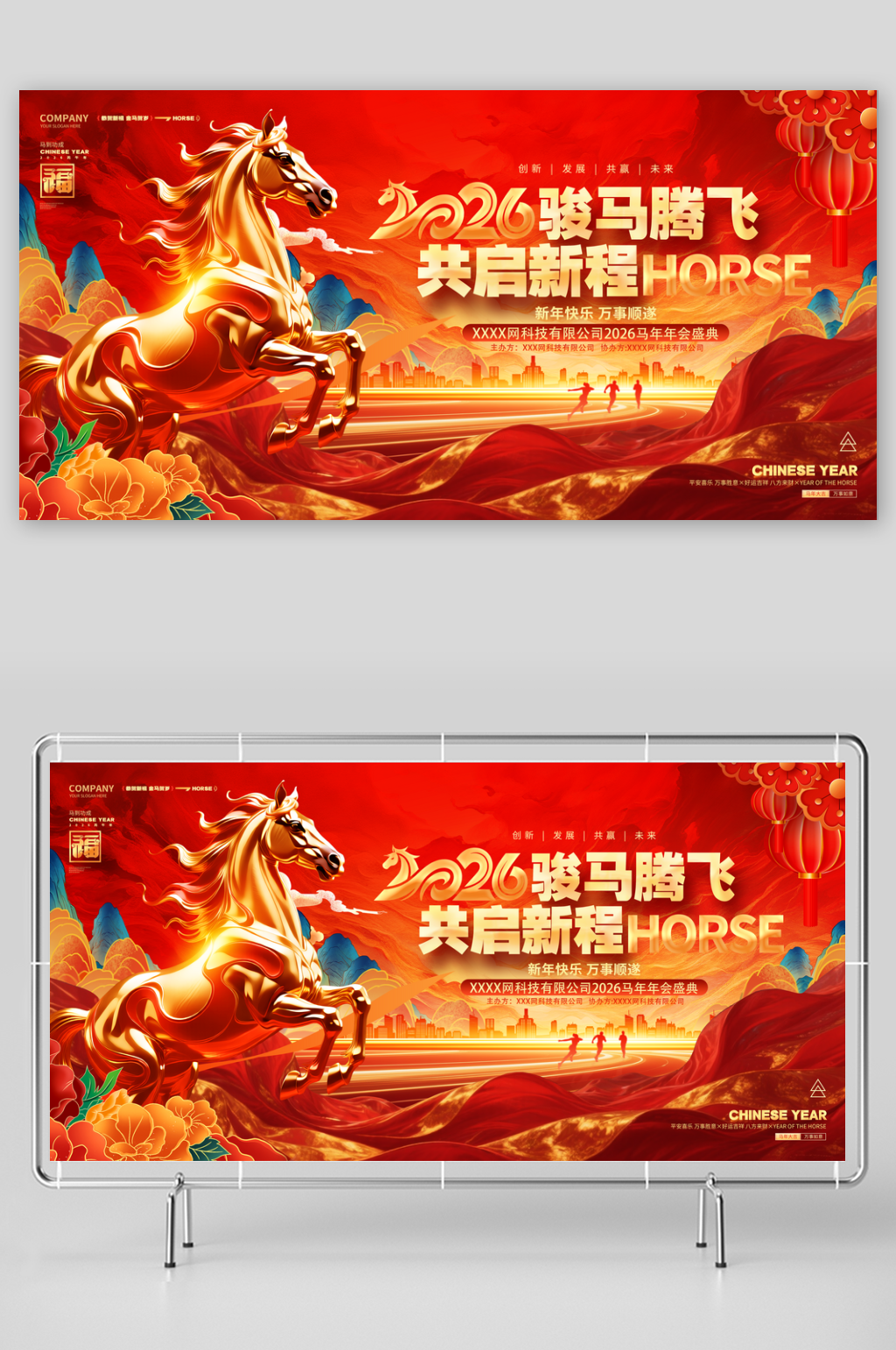 2026新年年会展板素材