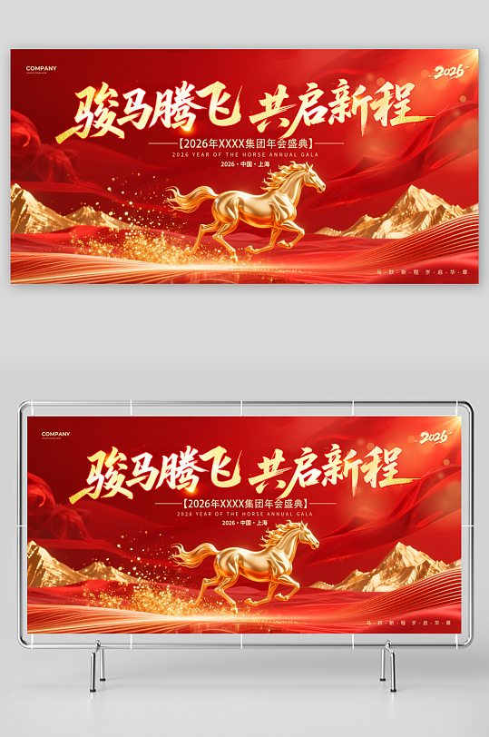 2026新年海报展板-众图网