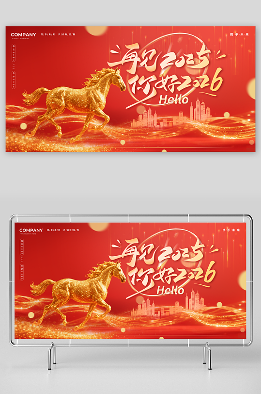 2026新年海报展板-众图网