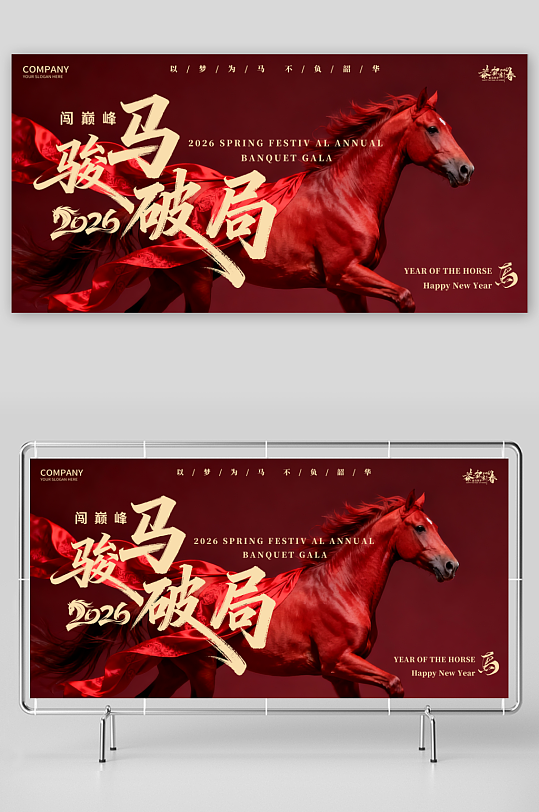 2026新年海报展板-众图网
