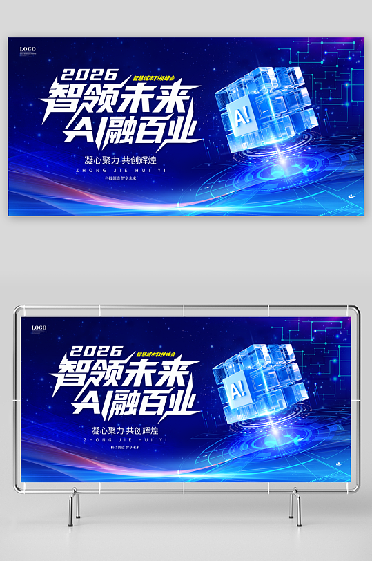 2026新年科技海报-众图网