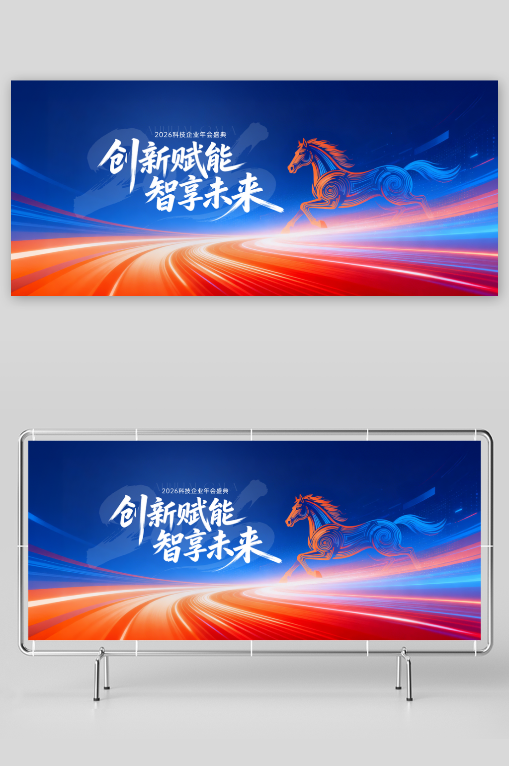 2026新年创新科技海报素材