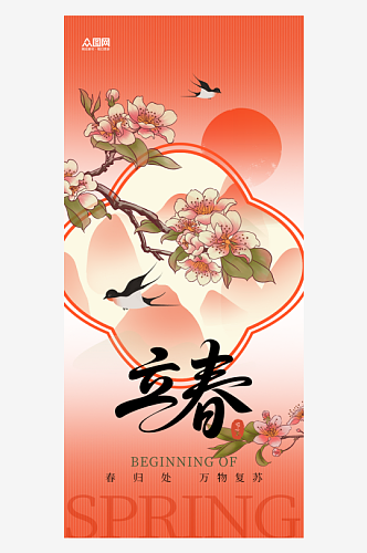 中国风立春二十四节气宣传海报