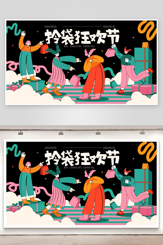 潮流趣味展板模板素材-众图网