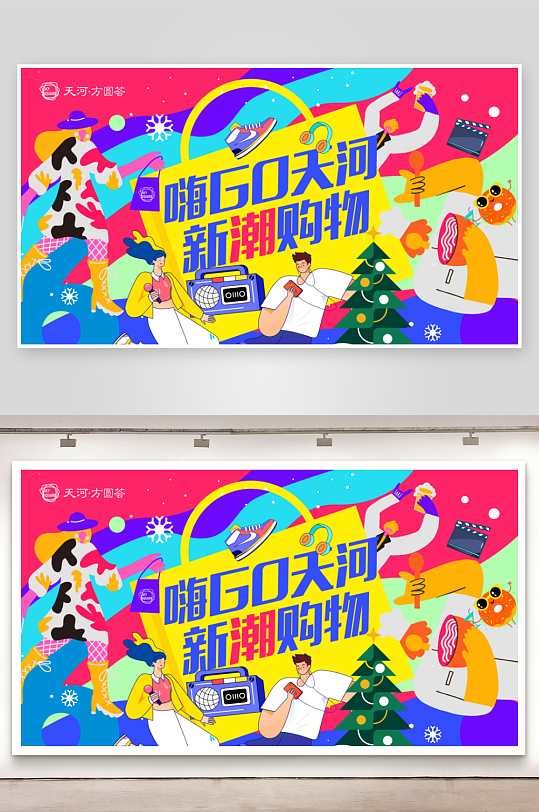 潮流趣味展板模板素材-众图网