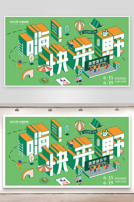 潮流趣味展板模板素材-众图网