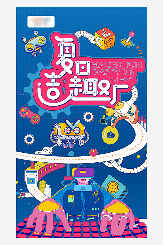 潮流趣味展板模板素材-众图网