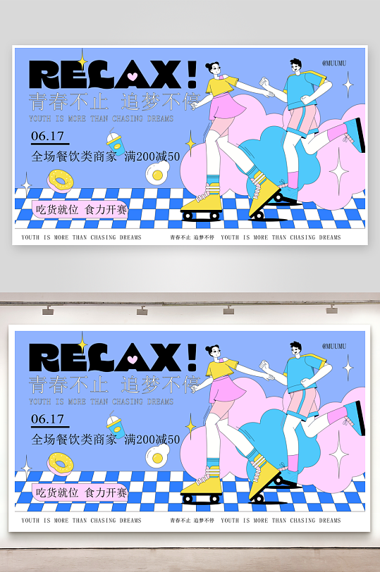 潮流趣味展板模板素材-众图网