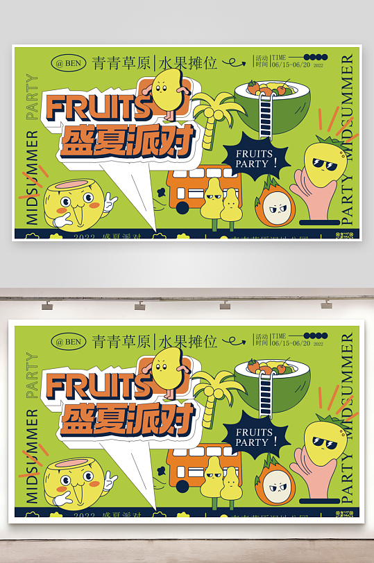 潮流趣味展板模板素材-众图网