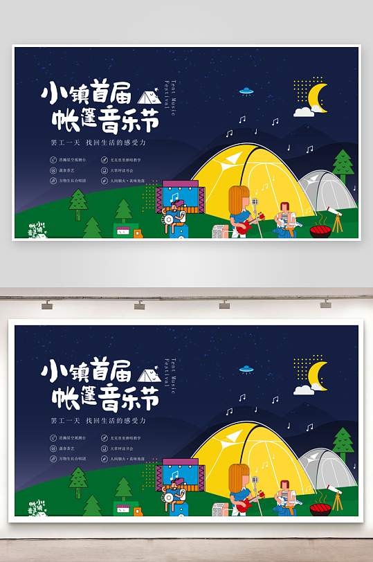 潮流趣味展板设计模板-众图网