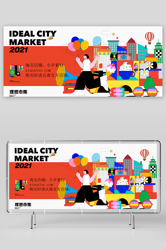 潮流趣味展板设计模板-众图网