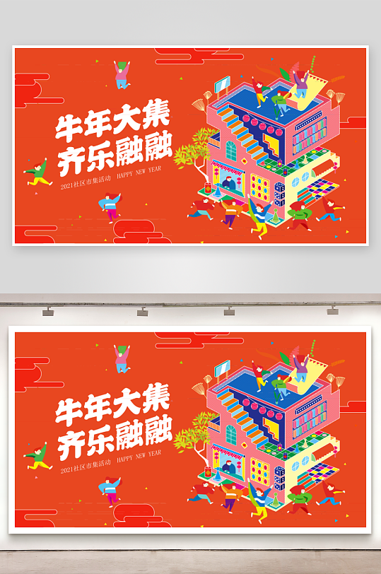 潮流趣味展板设计模板-众图网