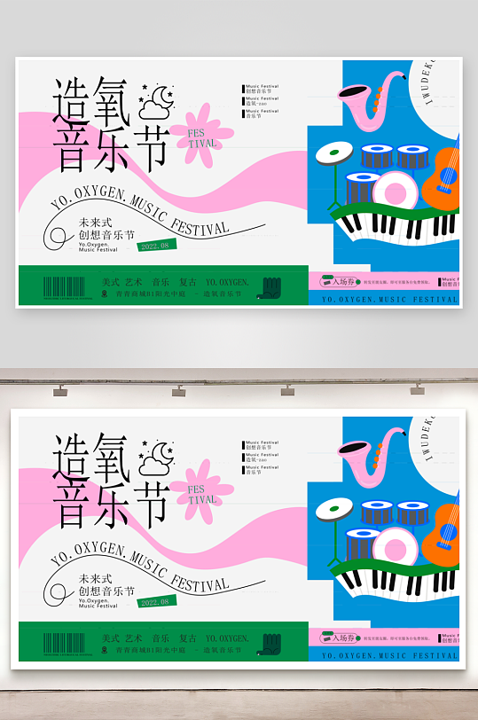 潮流趣味展板设计模板-众图网