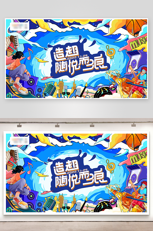 潮流趣味展板设计模板-众图网