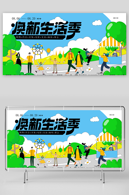 潮流趣味展板设计模板-众图网