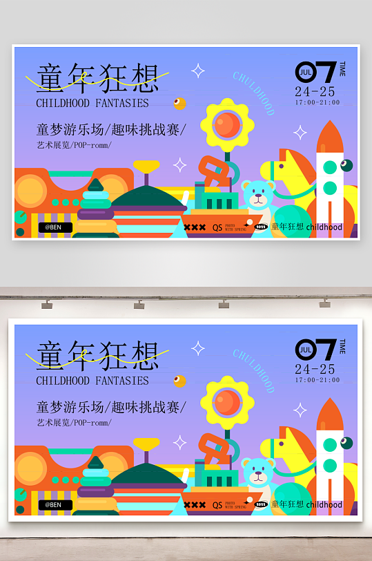 潮流趣味展板设计模板-众图网