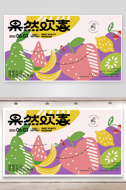 潮流趣味展板设计模板-众图网