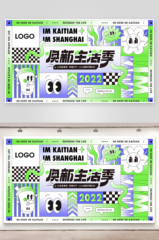 潮流趣味展板设计模板-众图网