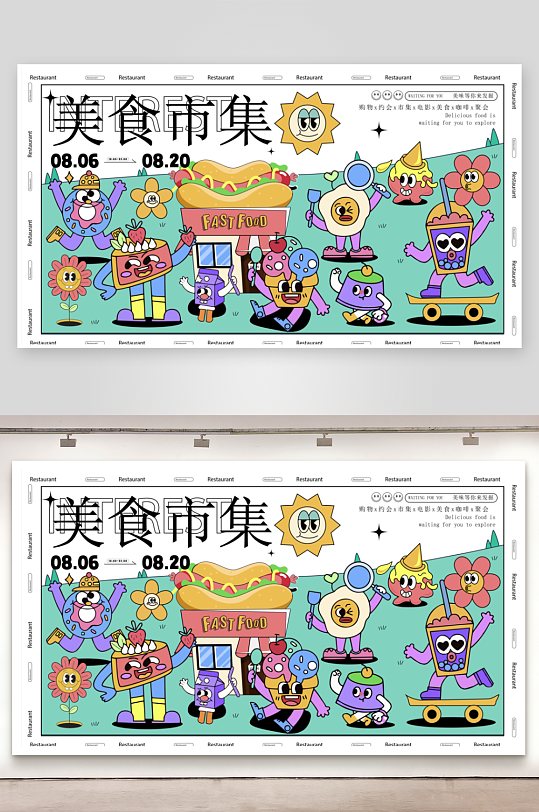 潮流趣味展板设计模板-众图网