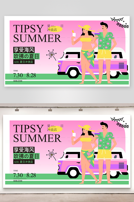 潮流趣味展板模板素材-众图网