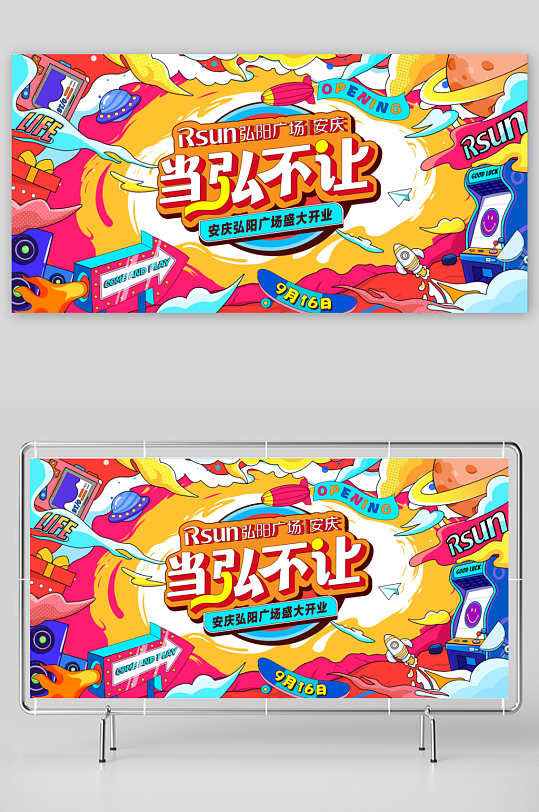 潮流趣味展板模板素材-众图网