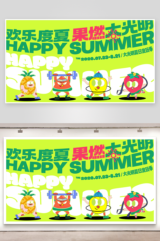 潮流趣味展板模板素材-众图网