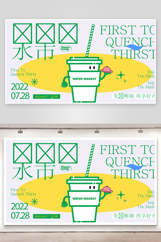 潮流趣味展板模板素材-众图网