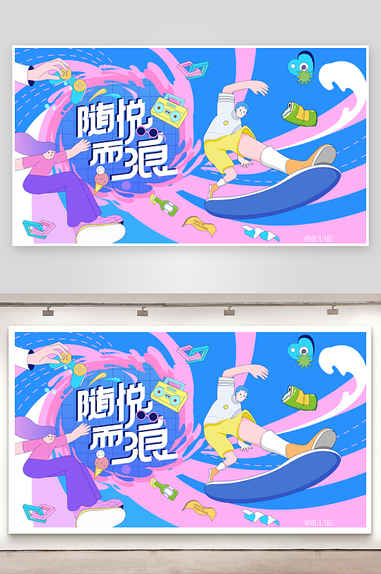 潮流趣味展板设计模板素材-众图网