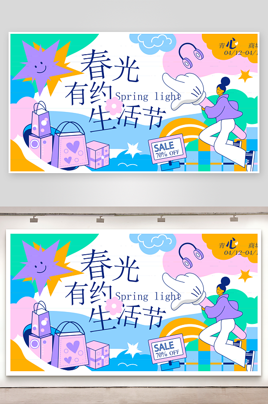 潮流趣味展板设计模板素材-众图网