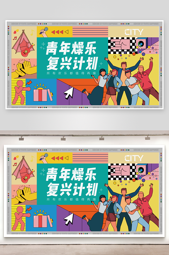 潮流趣味展板设计模板素材-众图网