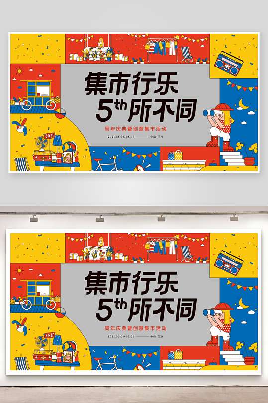 潮流趣味展板设计模板素材-众图网