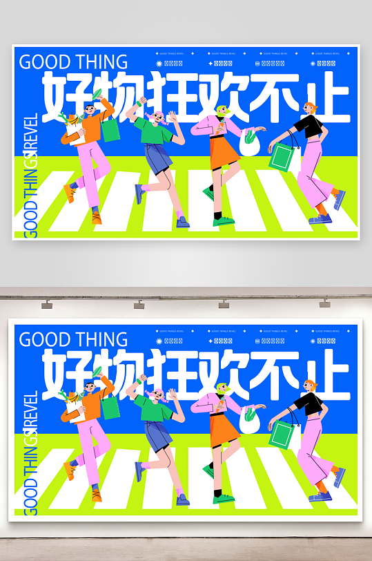 潮流趣味展板设计模板素材-众图网