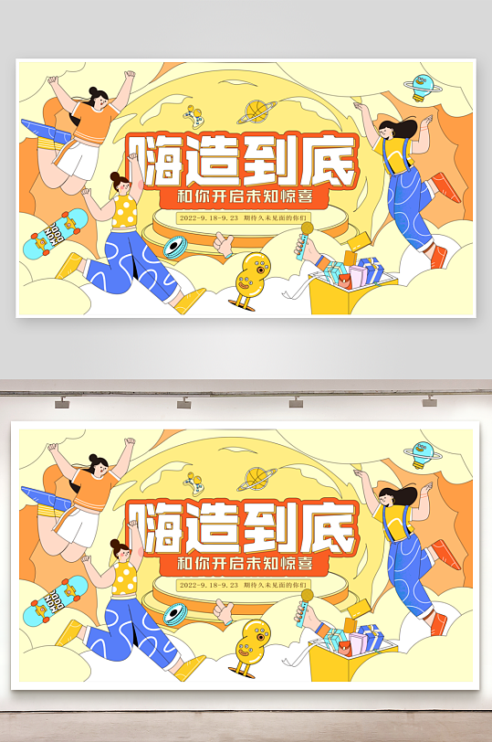 潮流趣味展板设计模板素材-众图网