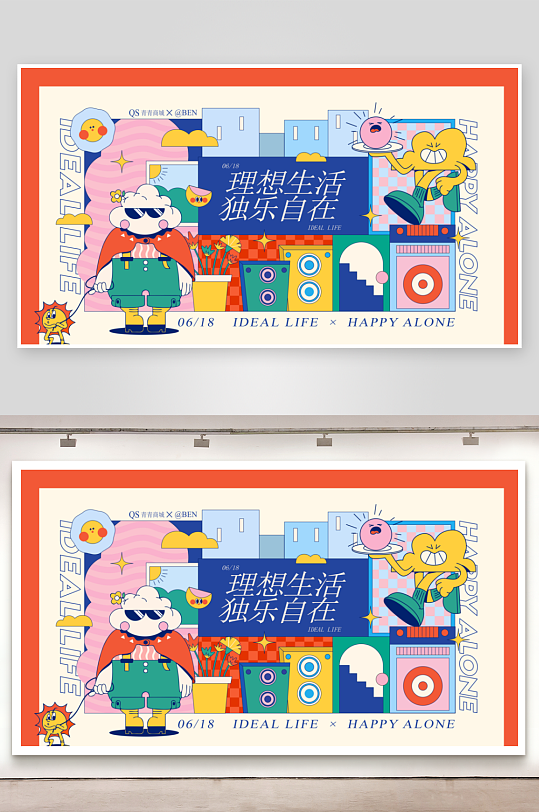 潮流趣味展板模板素材-众图网