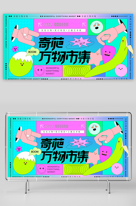 潮流趣味展板模板素材-众图网