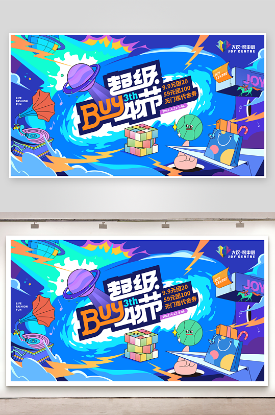 潮流趣味展板模板素材-众图网