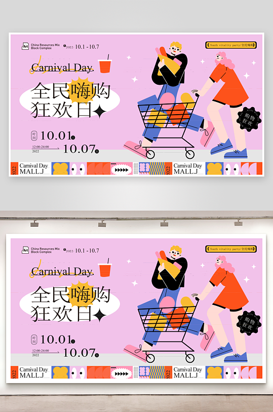 潮流趣味展板模板素材-众图网