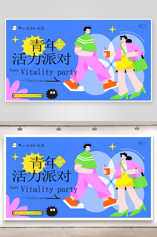 潮流趣味展板模板素材-众图网