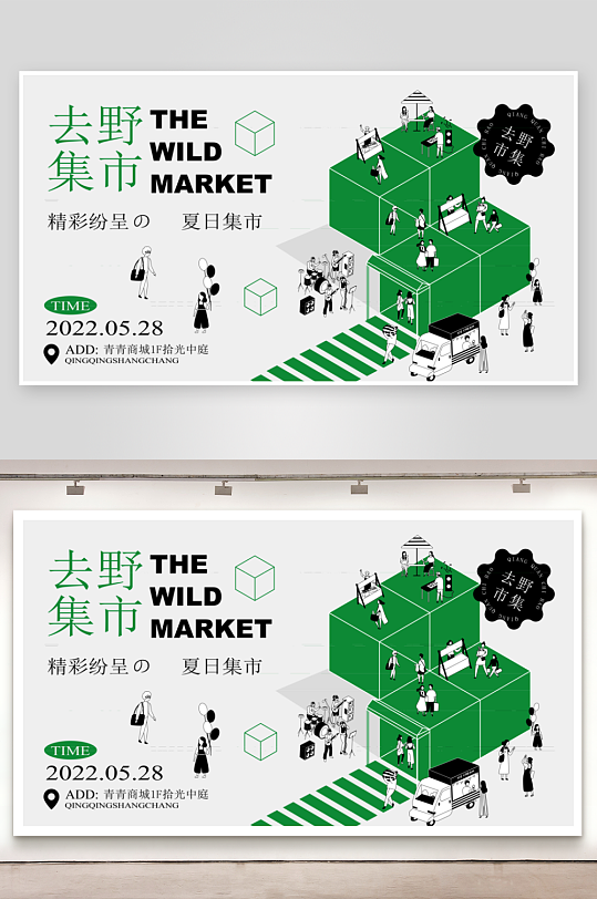 潮流趣味展板模板素材-众图网