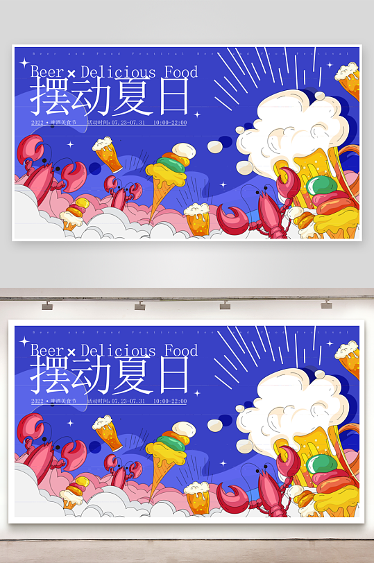 潮流趣味展板设计模板-众图网