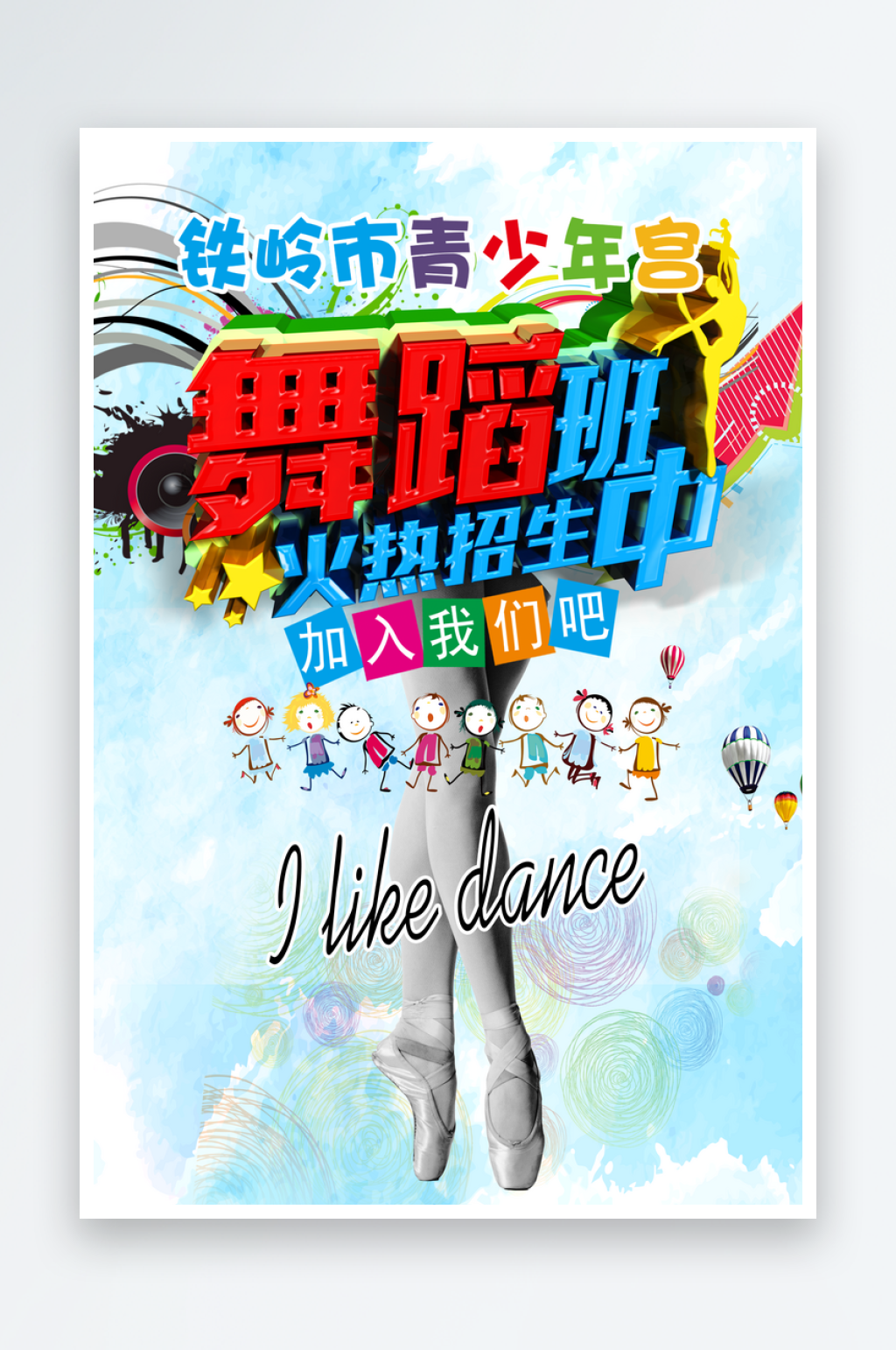 各类招生海报原创设计图素材