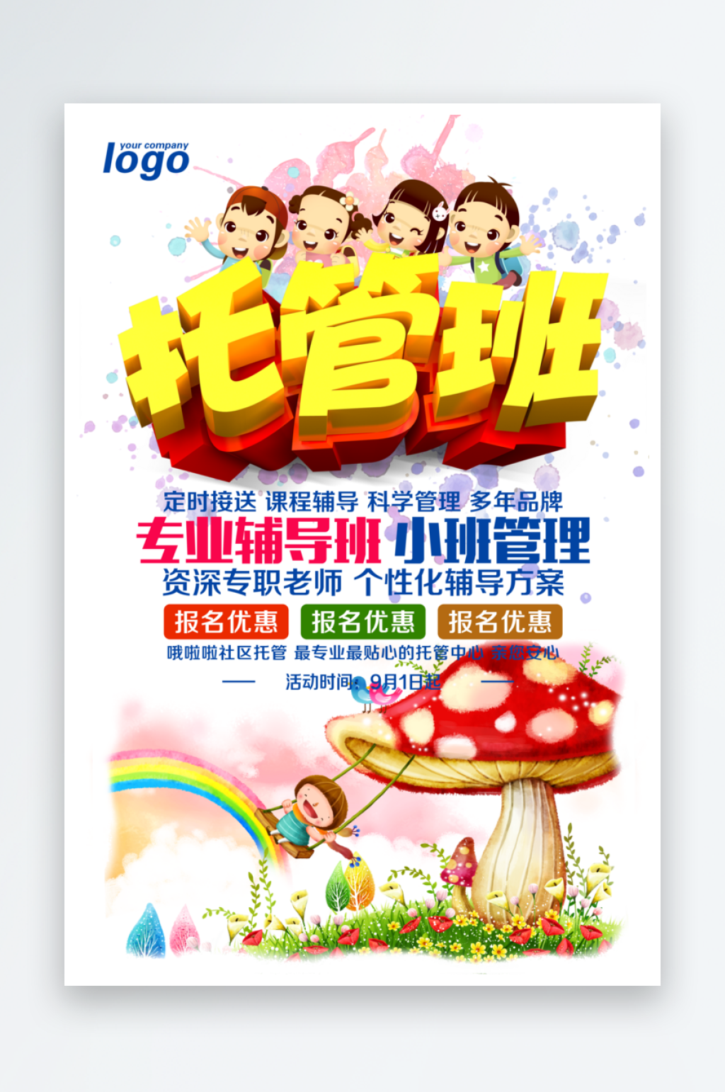 各类招生海报原创设计图素材