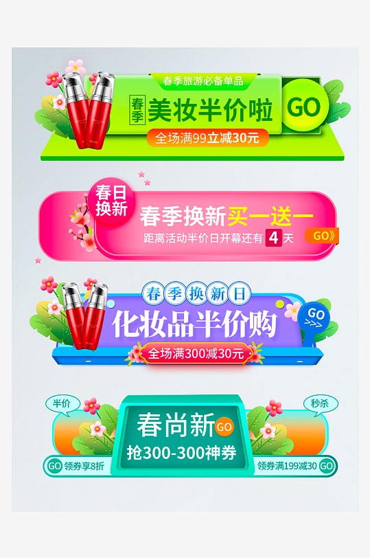 促销活动电商胶囊素材-众图网