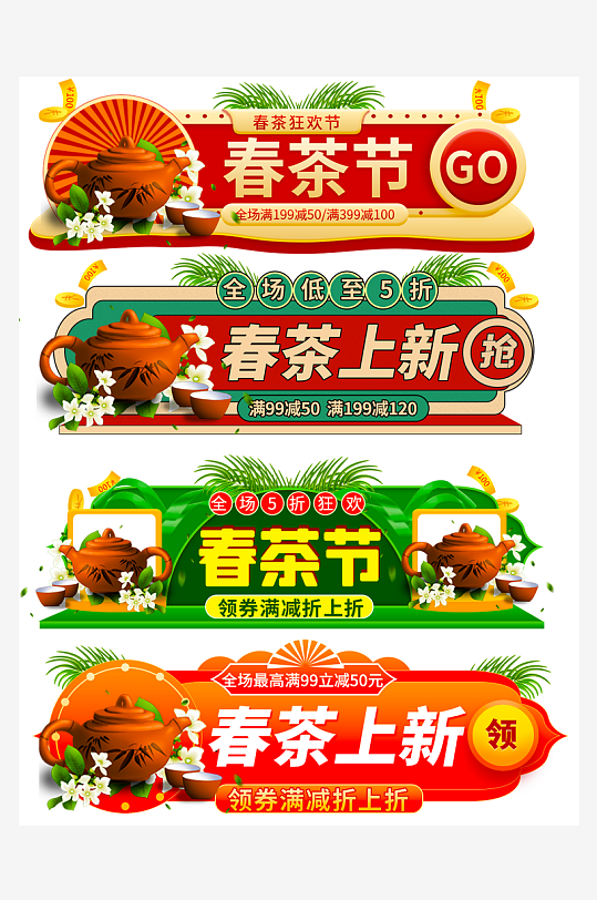 促销活动电商胶囊素材-众图网