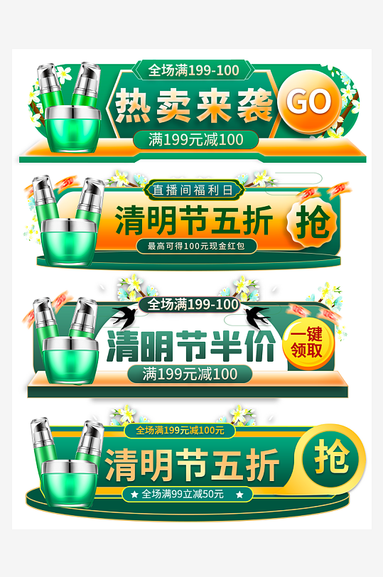 促销活动电商胶囊素材-众图网